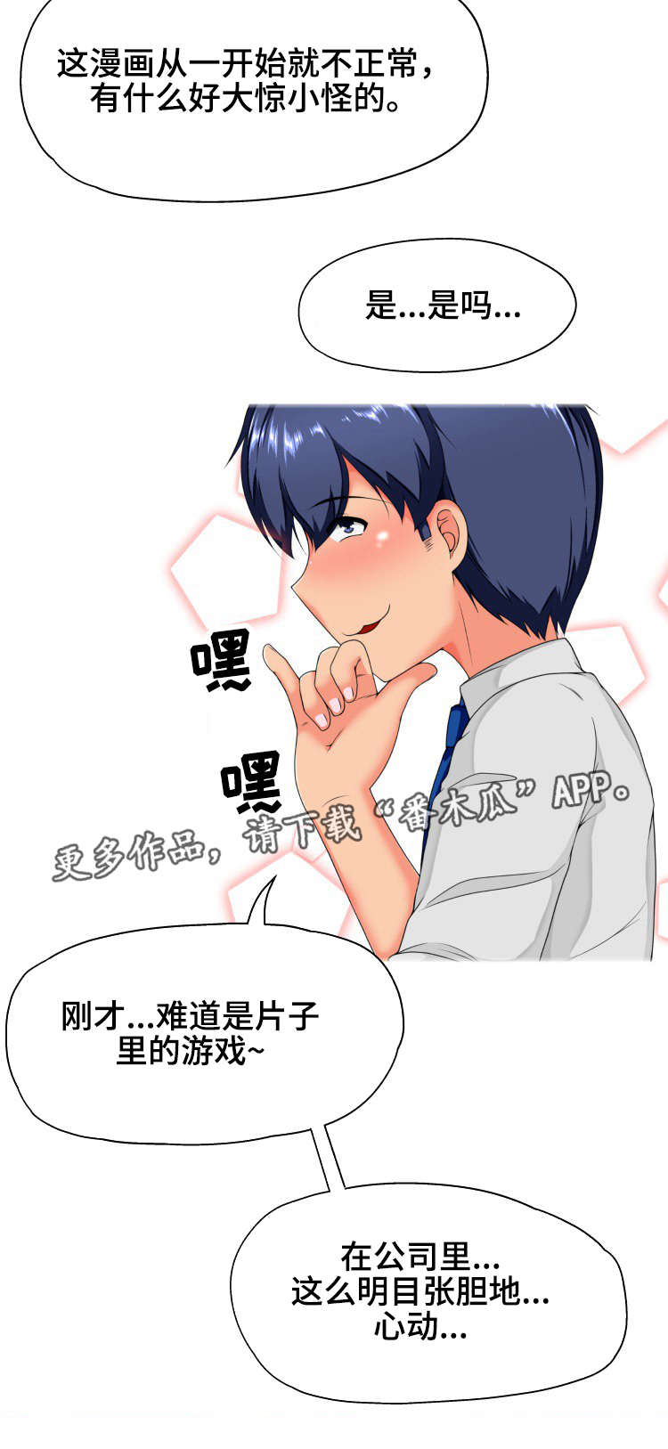 科长的秘密漫画,第19章：喝酒4图