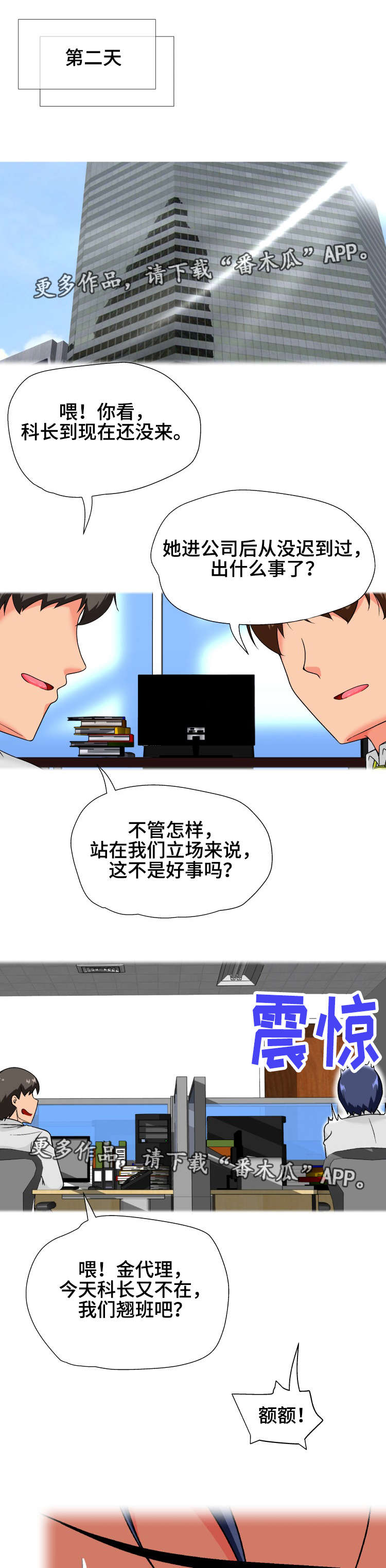 科长的秘密漫画,第28章：终章1图