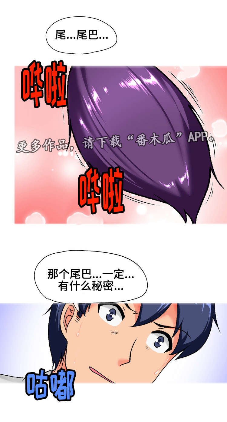 科长的秘密漫画,第8章：秘密1图