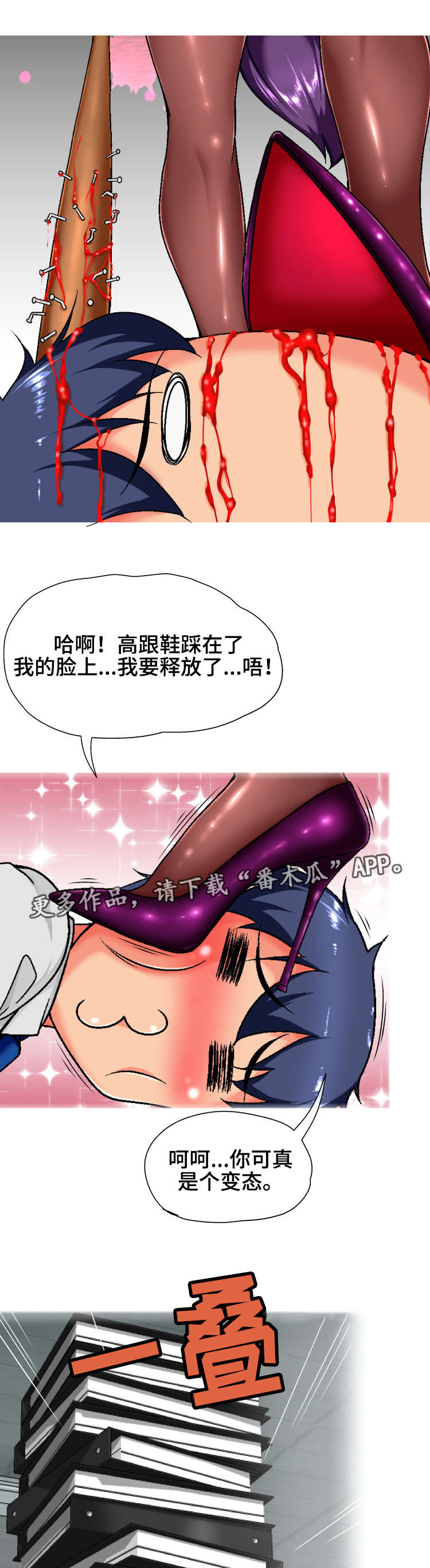 科长的秘密漫画,第7章：尾巴2图