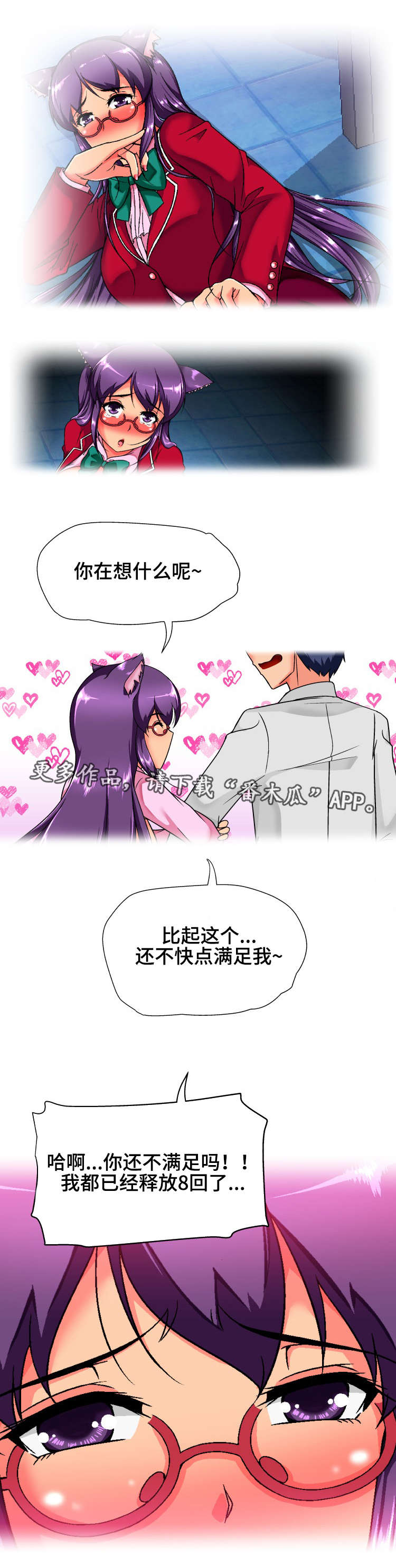 科长的秘密漫画,第28章：终章3图