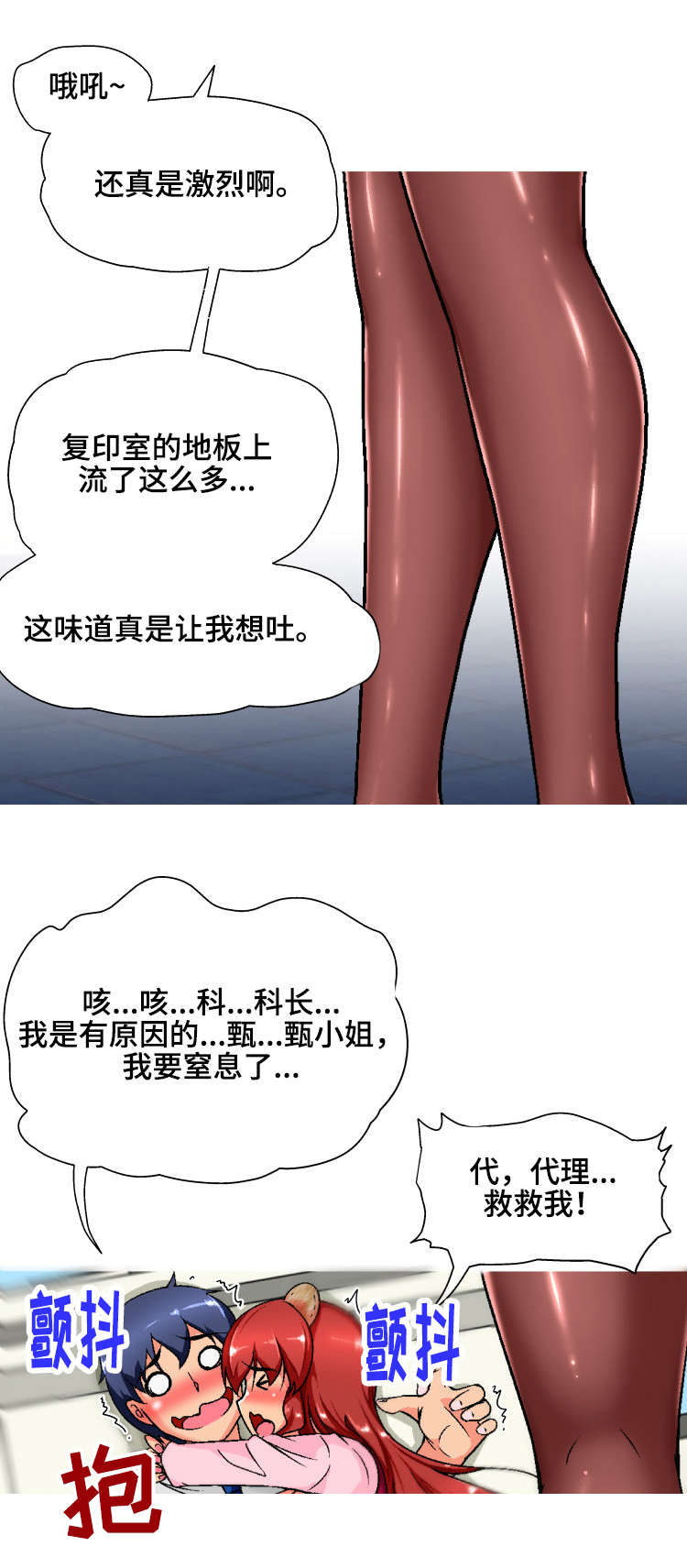 科长的秘密漫画,第2章：科长大人3图