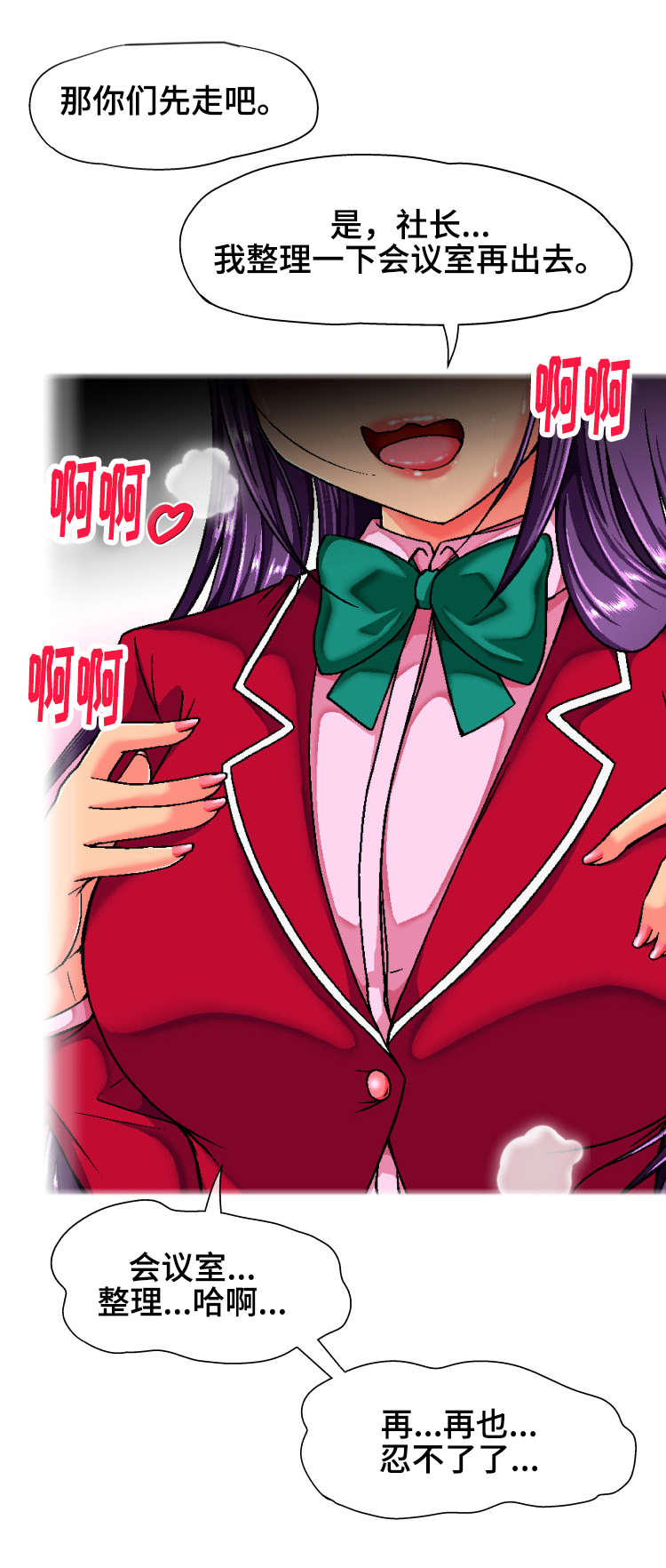 科长的秘密漫画,第12章：会议室3图