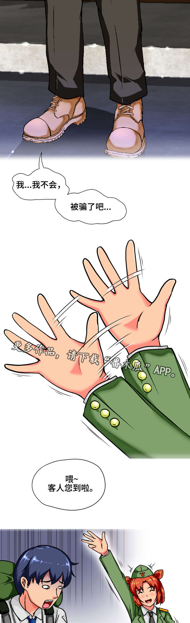科长的秘密漫画,第5章：派遣3图