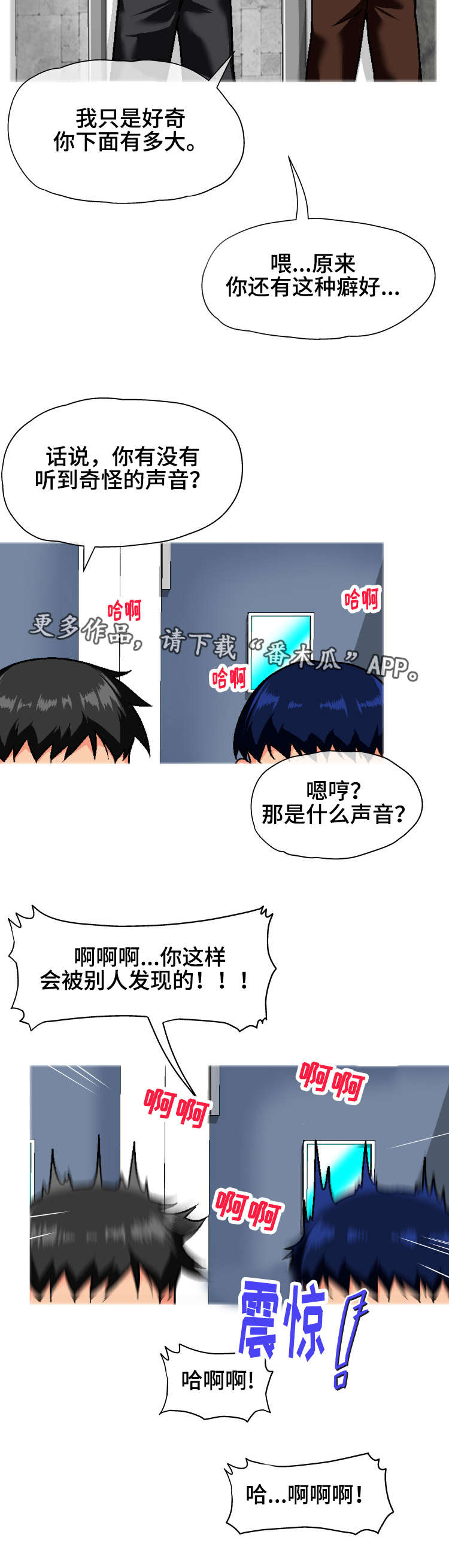 科长的秘密漫画,第9章：厕所5图
