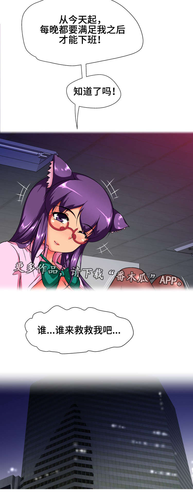 科长的秘密漫画,第28章：终章5图