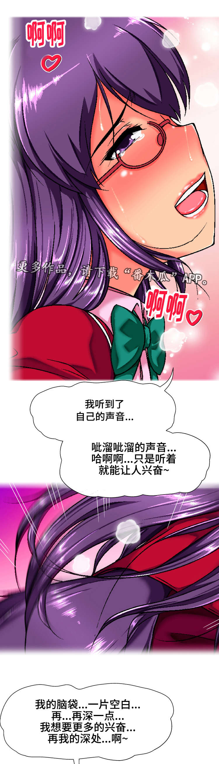 科长的秘密漫画,第12章：会议室1图
