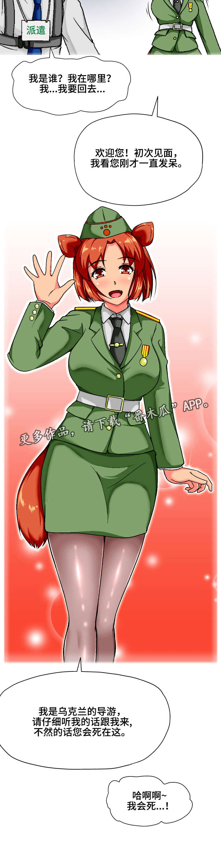 科长的秘密漫画,第5章：派遣4图