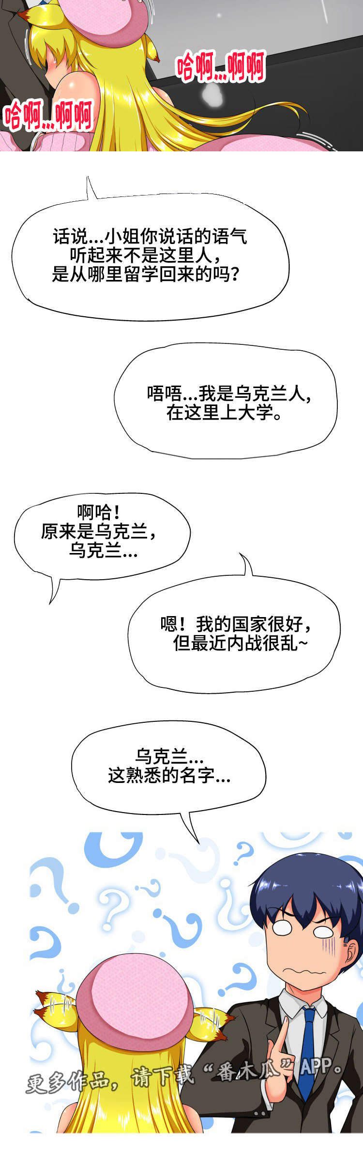 科长的秘密漫画,第20章：夜晚4图