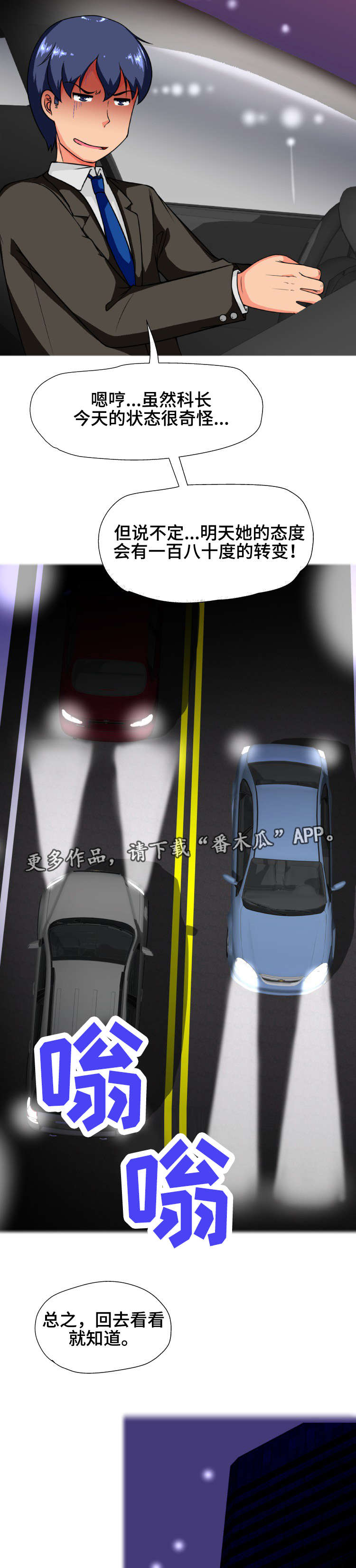 科长的秘密漫画,第21章：怎么回事3图