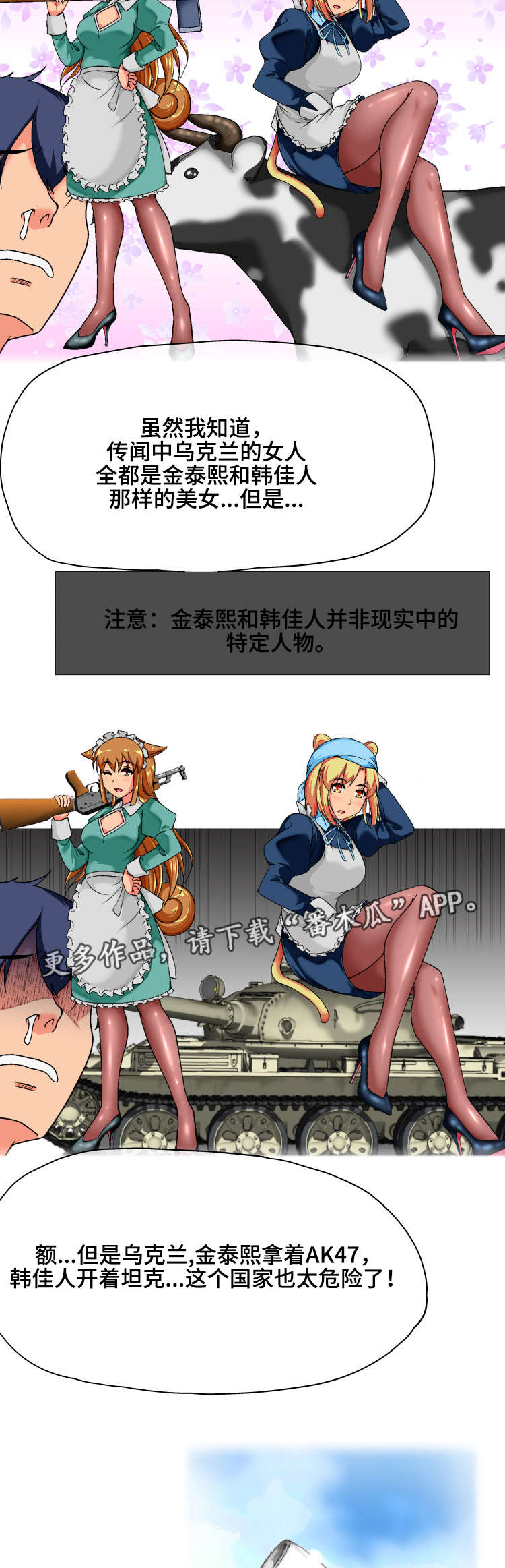 科长的秘密漫画,第5章：派遣5图
