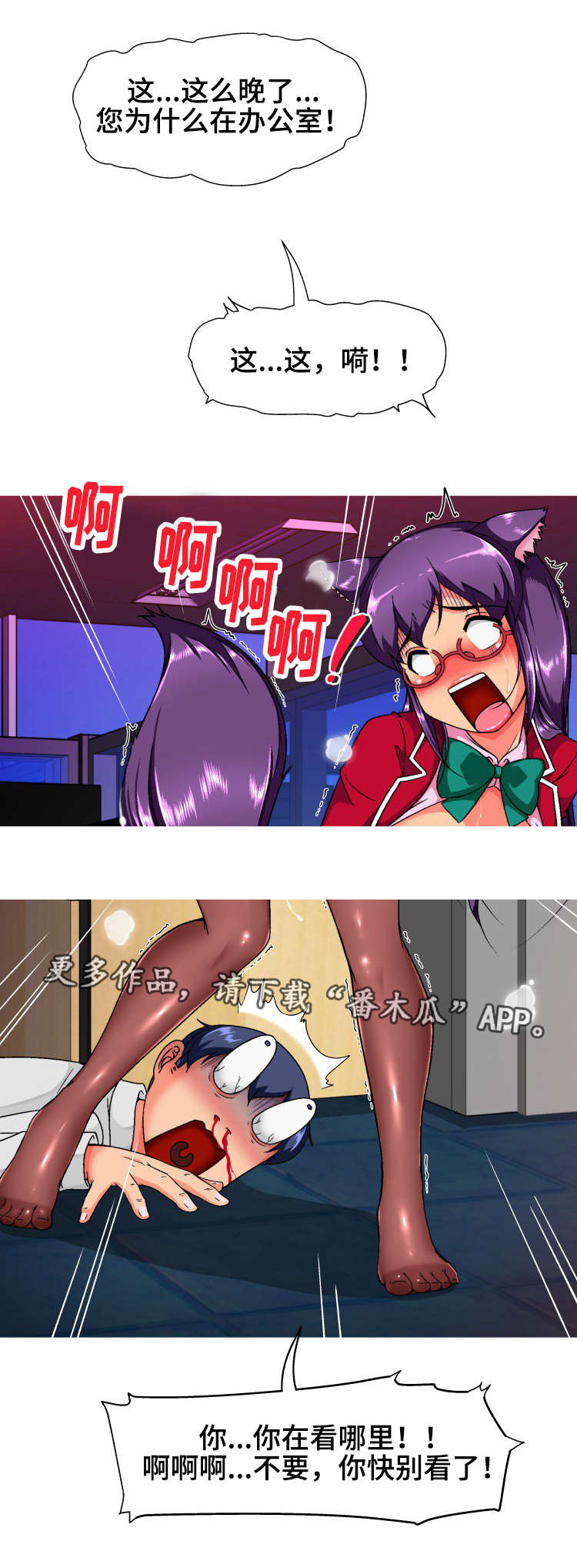 科长的秘密漫画,第22章：被发现了5图