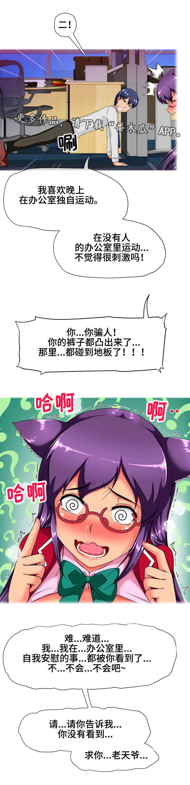 科长的秘密漫画,第23章：保密3图