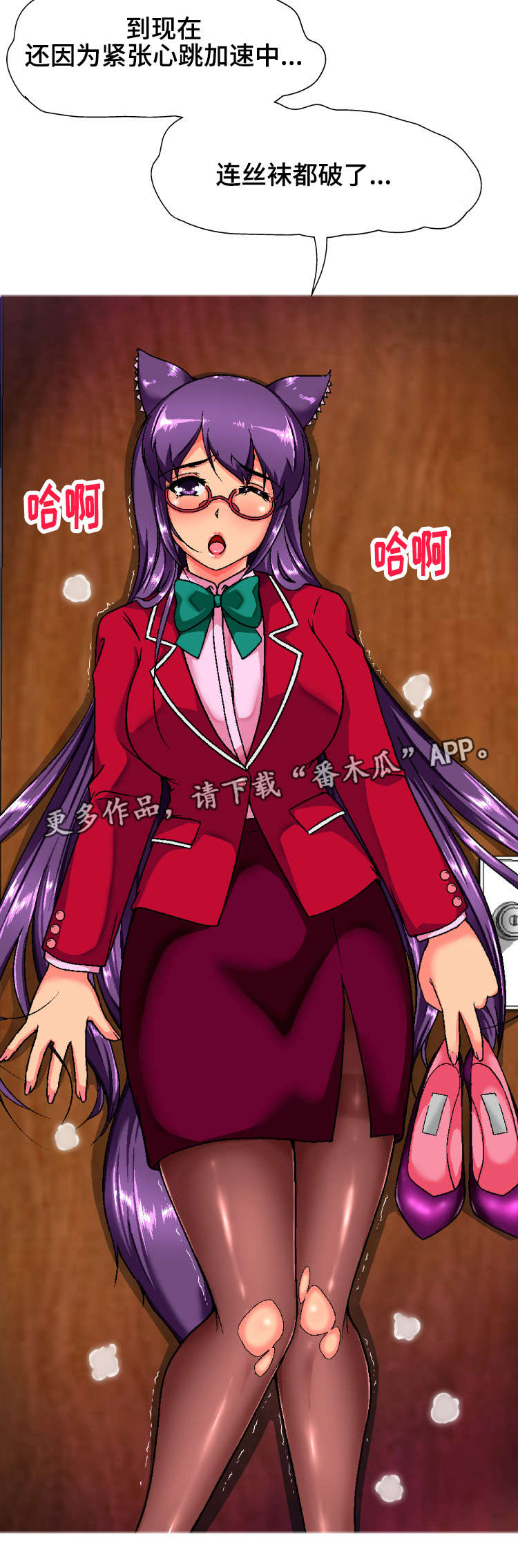 科长的秘密漫画,第13章：偷溜3图