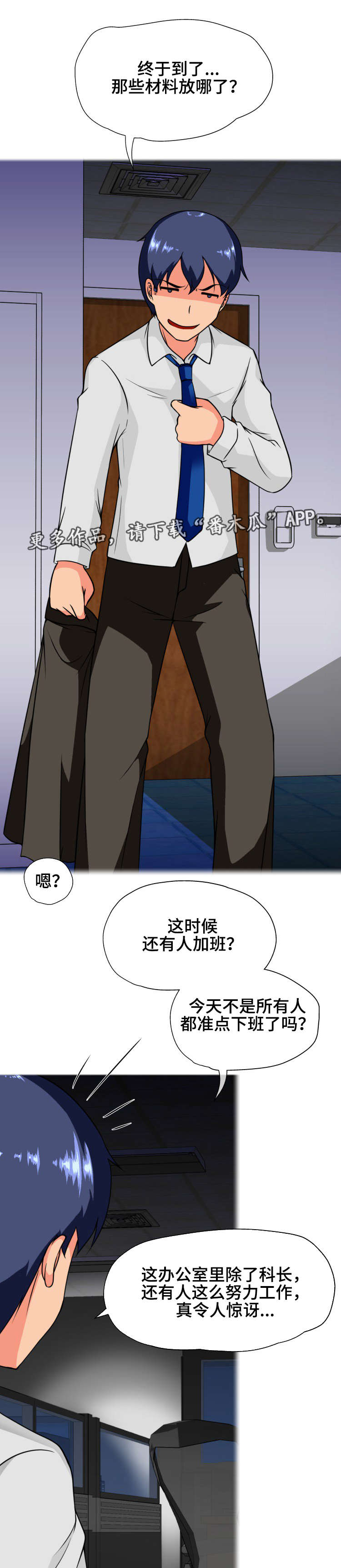 科长的秘密漫画,第21章：怎么回事5图