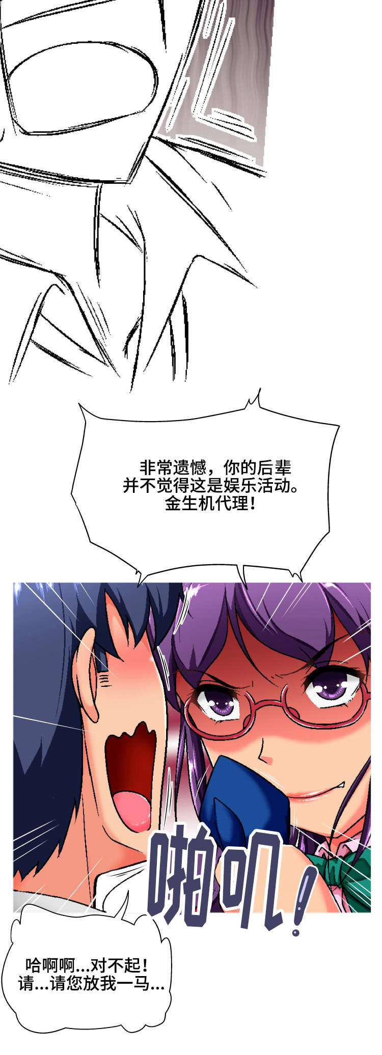 科长的秘密漫画,第2章：科长大人2图