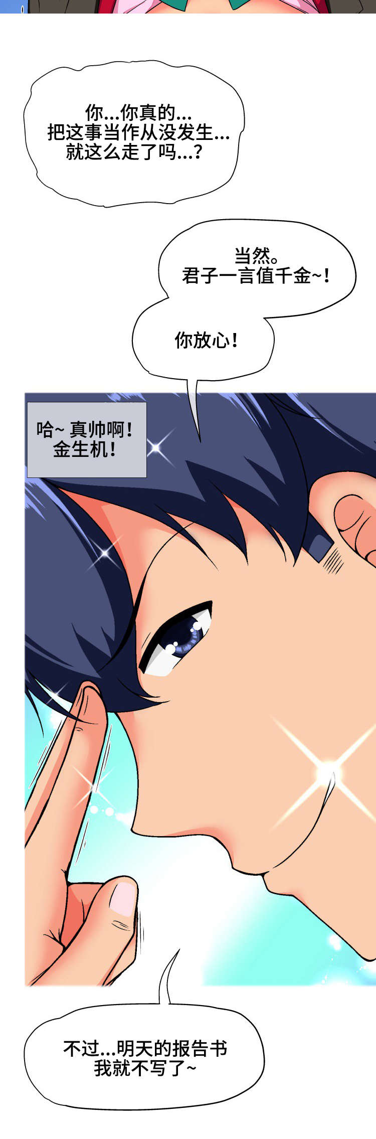 科长的秘密漫画,第25章：原则5图