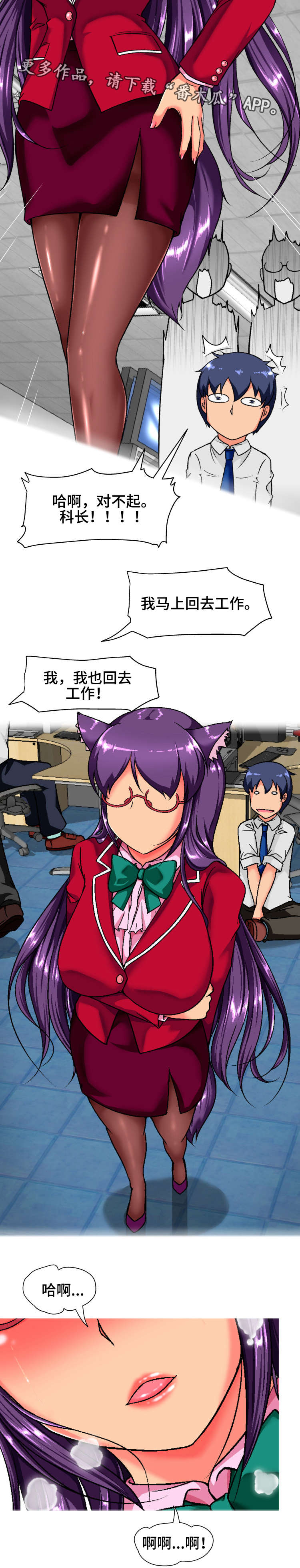 科长的秘密漫画,第8章：秘密5图