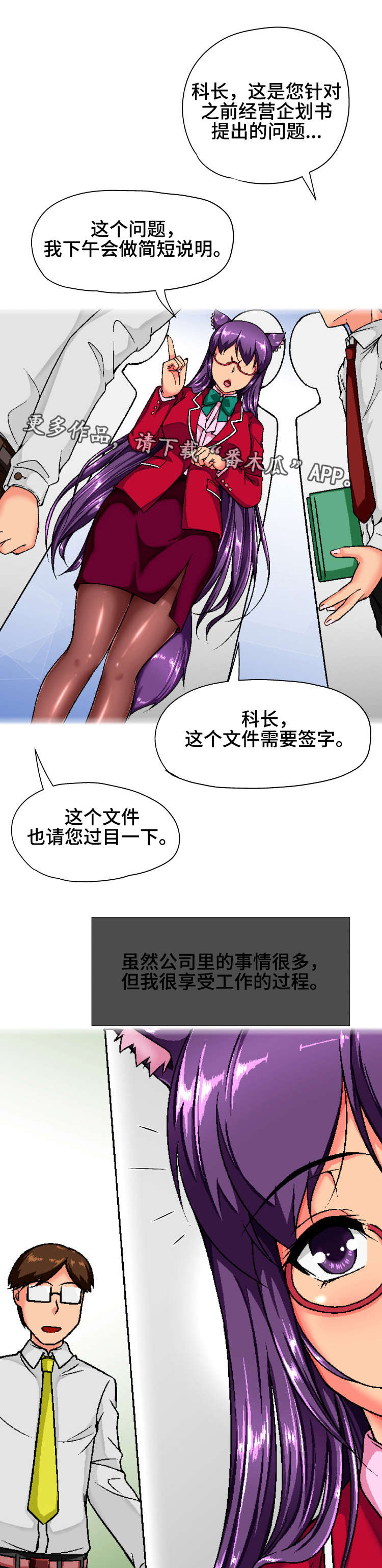 科长的秘密漫画,第11章：状况3图