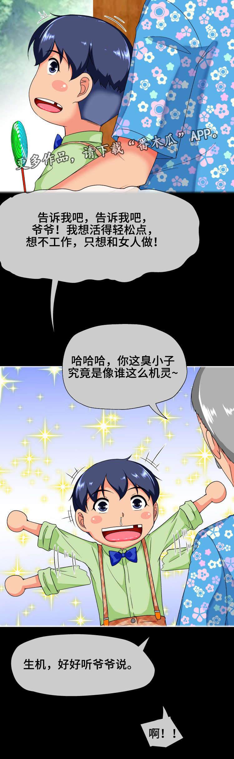 科长的秘密漫画,第24章：心动1图