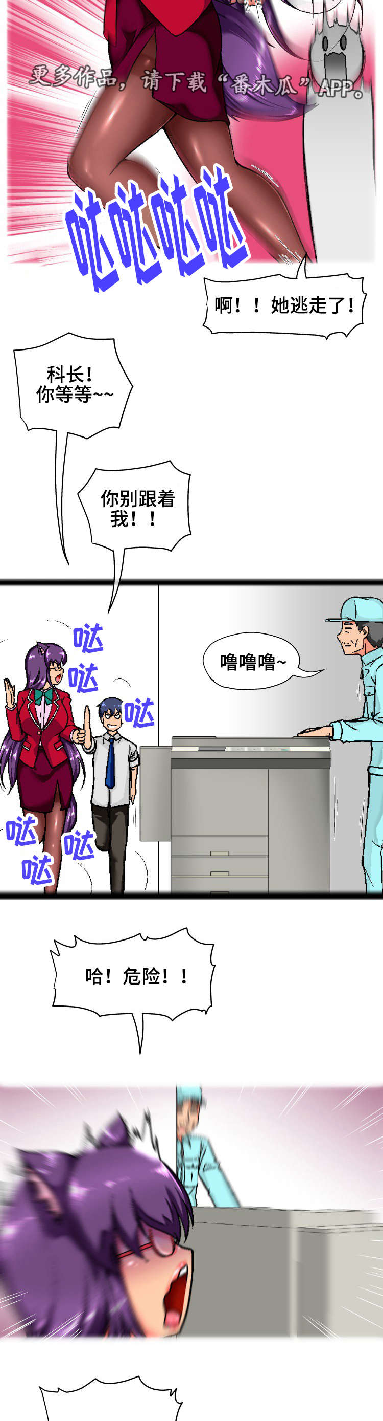 科长的秘密漫画,第16章：巧合5图