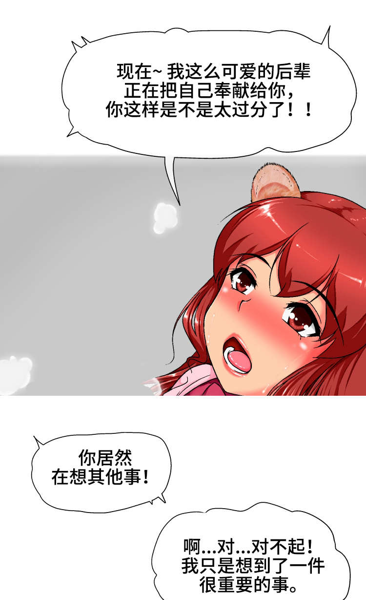 科长的秘密漫画,第8章：秘密5图