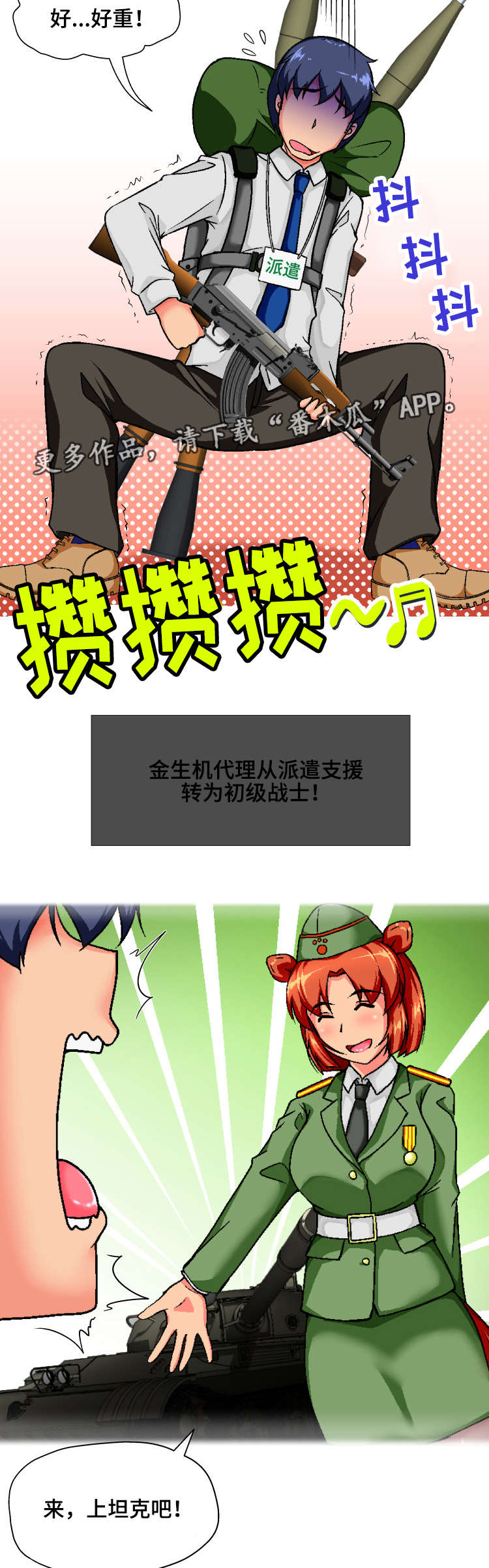 科长的秘密漫画,第6章：认错2图