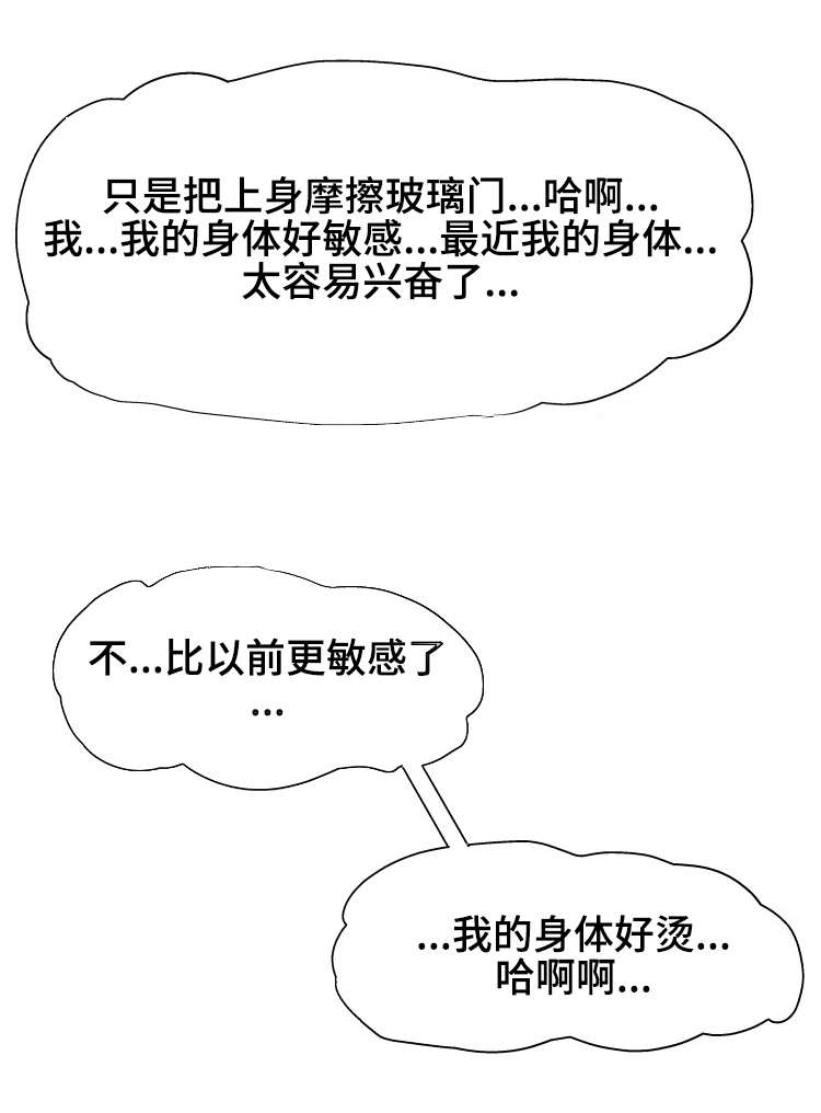 科长的秘密漫画,第10章：理智5图