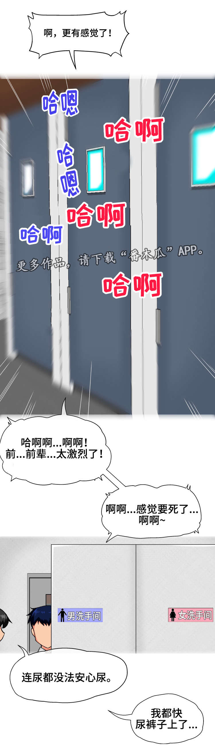 科长的秘密漫画,第9章：厕所2图