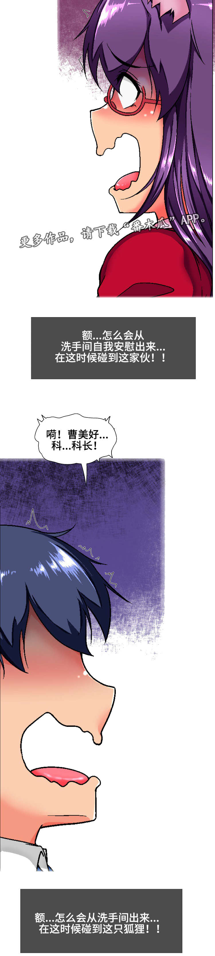 科长的秘密漫画,第16章：巧合5图