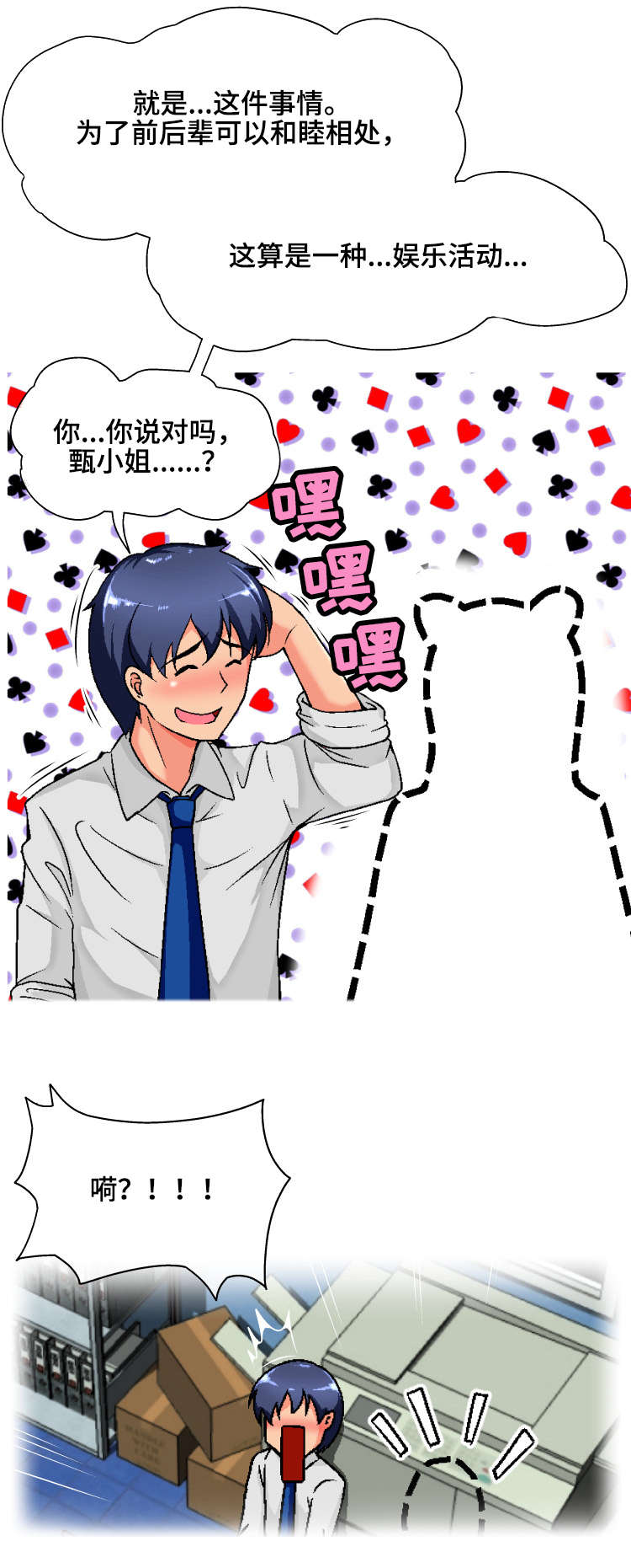 科长的秘密漫画,第2章：科长大人5图