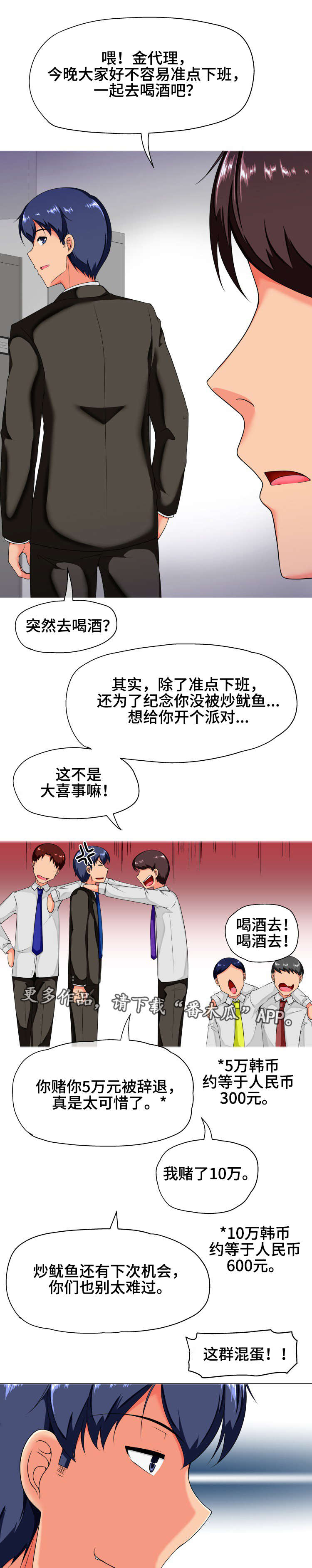 科长的秘密漫画,第19章：喝酒3图