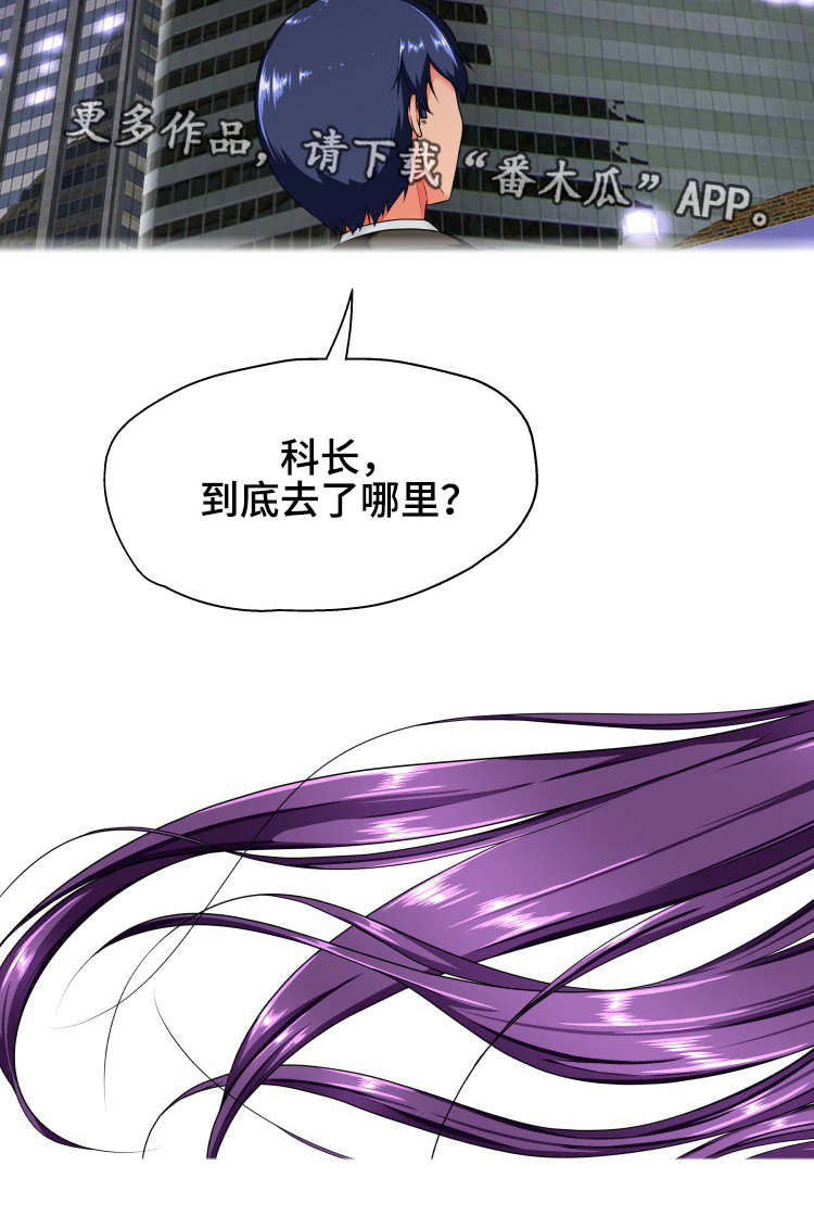 科长的秘密漫画,第20章：夜晚4图