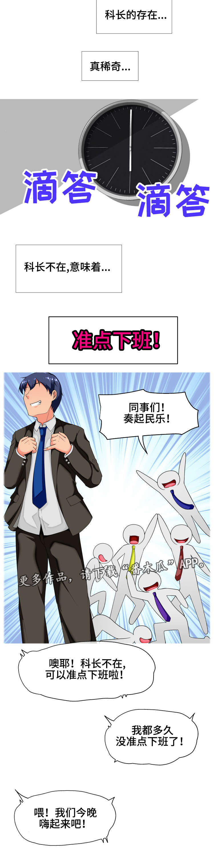 科长的秘密漫画,第19章：喝酒2图