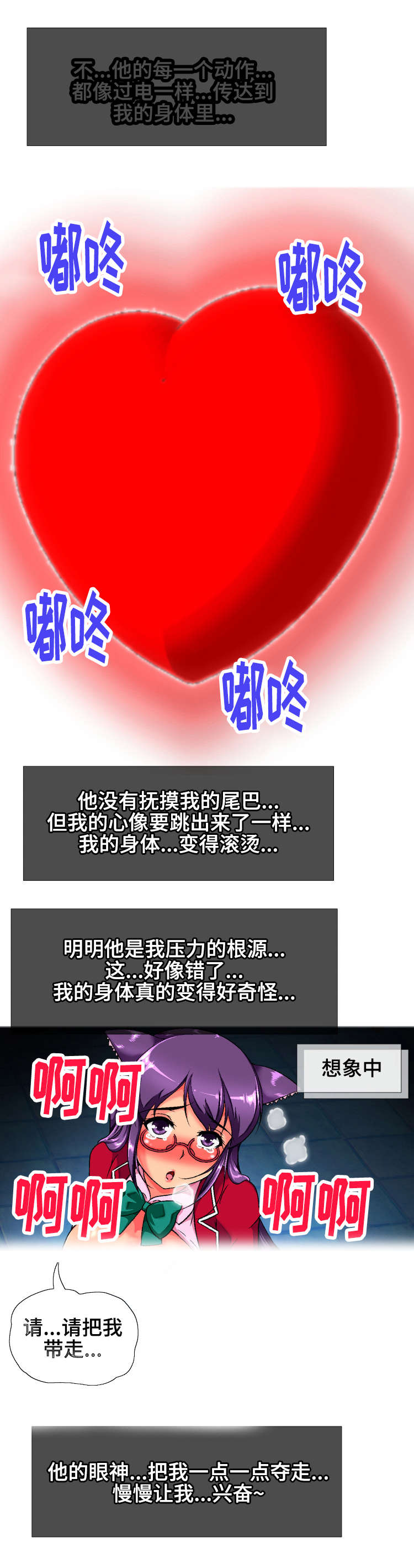 科长的秘密漫画,第15章：反应5图