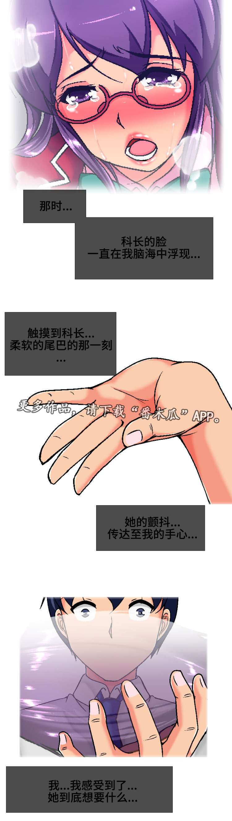 科长的秘密漫画,第8章：秘密3图