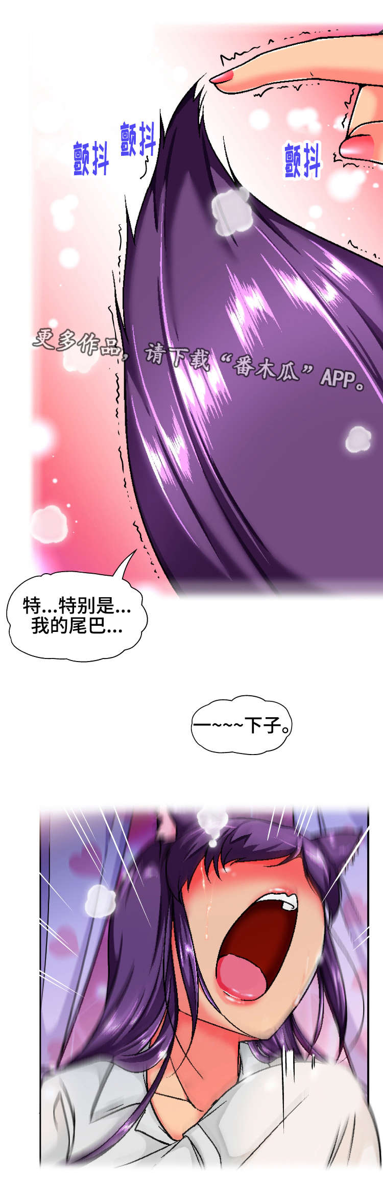 科长的秘密漫画,第10章：理智1图