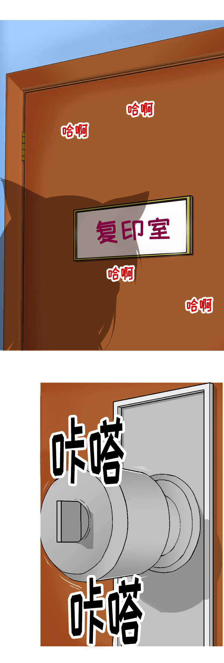 科长的秘密漫画,第1章：复印室5图