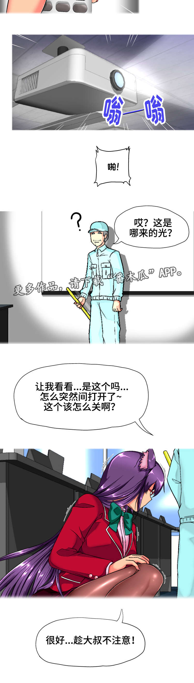 科长的秘密漫画,第13章：偷溜1图