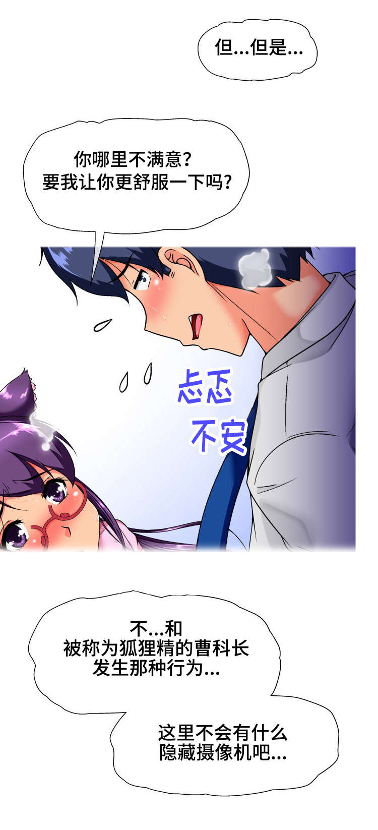 科长的秘密漫画,第26章：真心1图