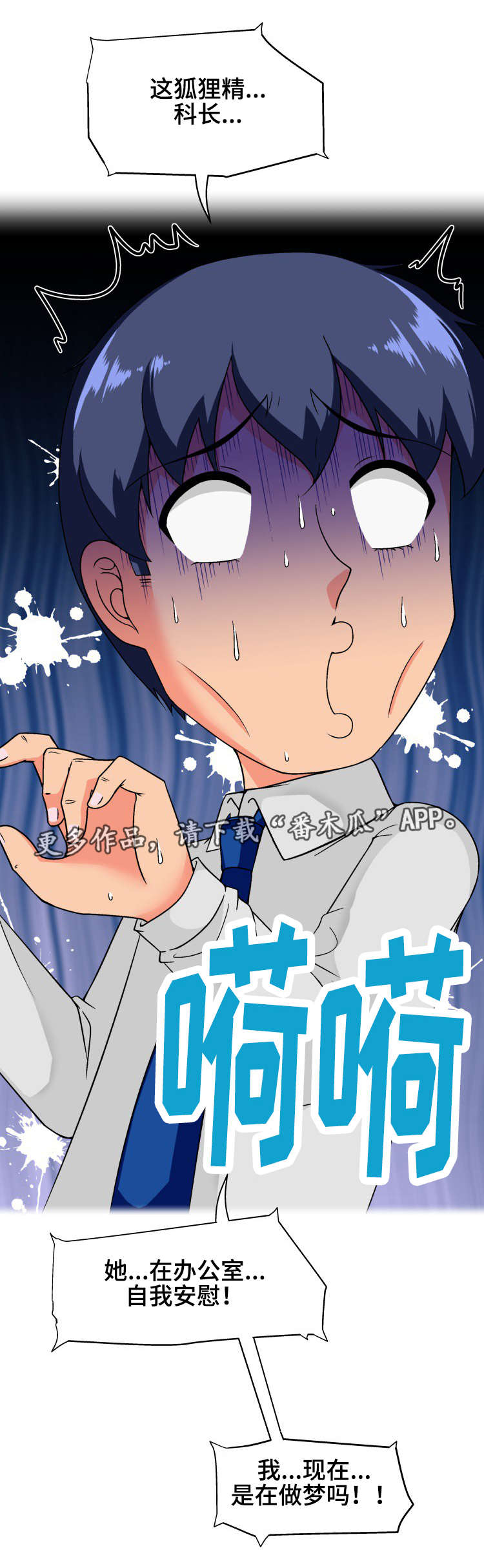 科长的秘密漫画,第22章：被发现了3图