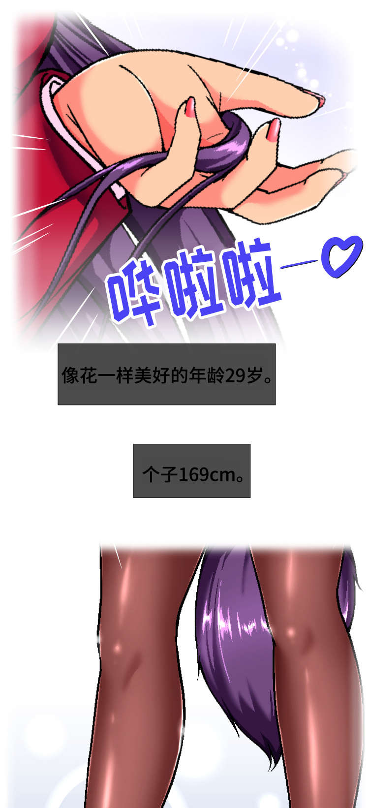 科长的秘密漫画,第10章：理智5图