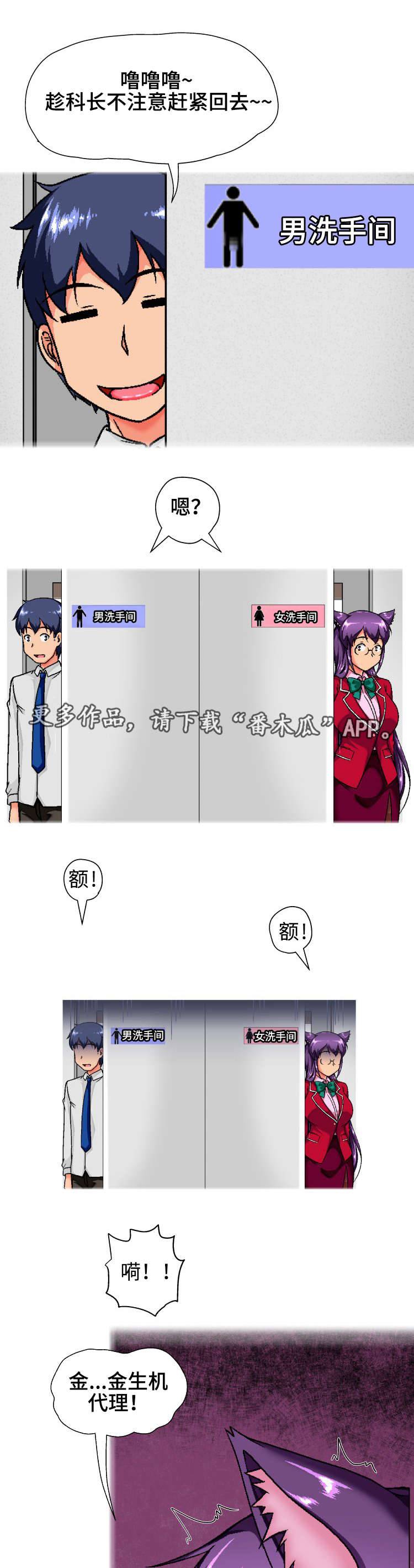 科长的秘密漫画,第16章：巧合4图