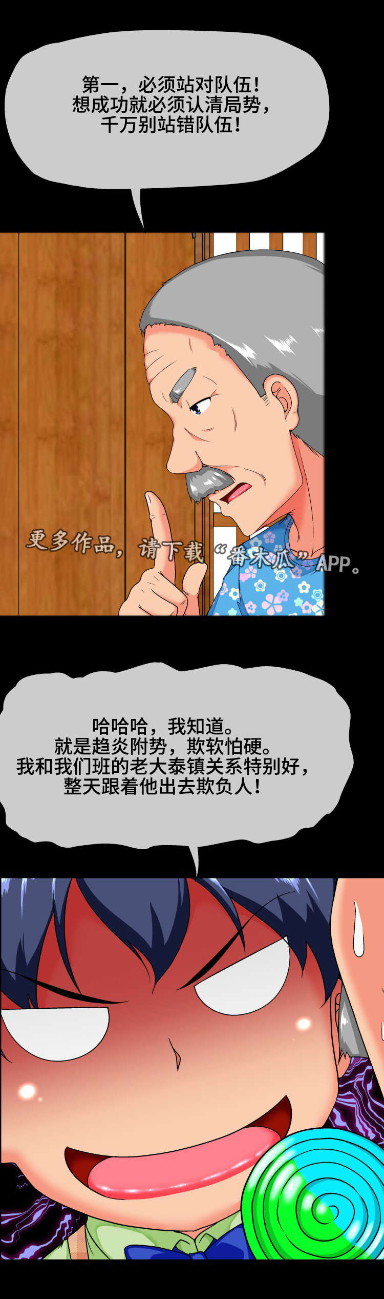 科长的秘密漫画,第24章：心动2图