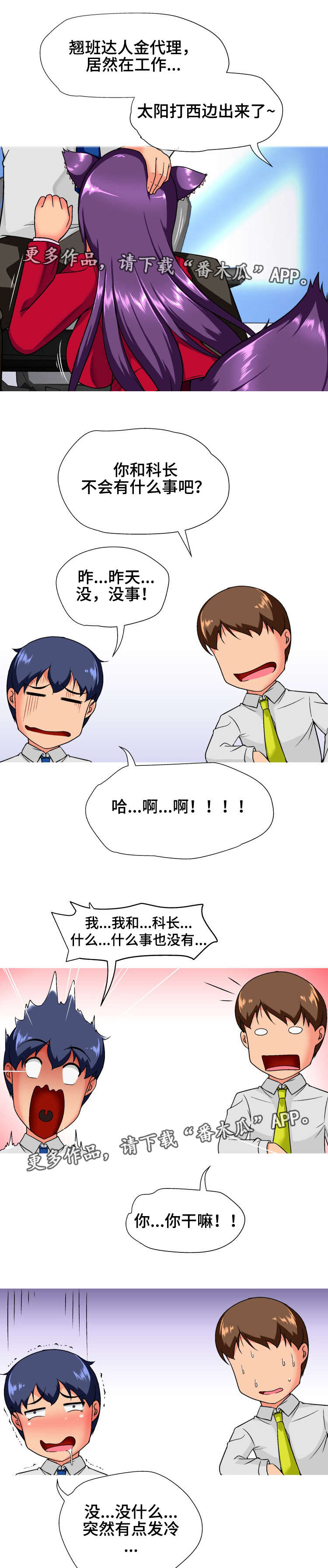 科长的秘密漫画,第28章：终章4图