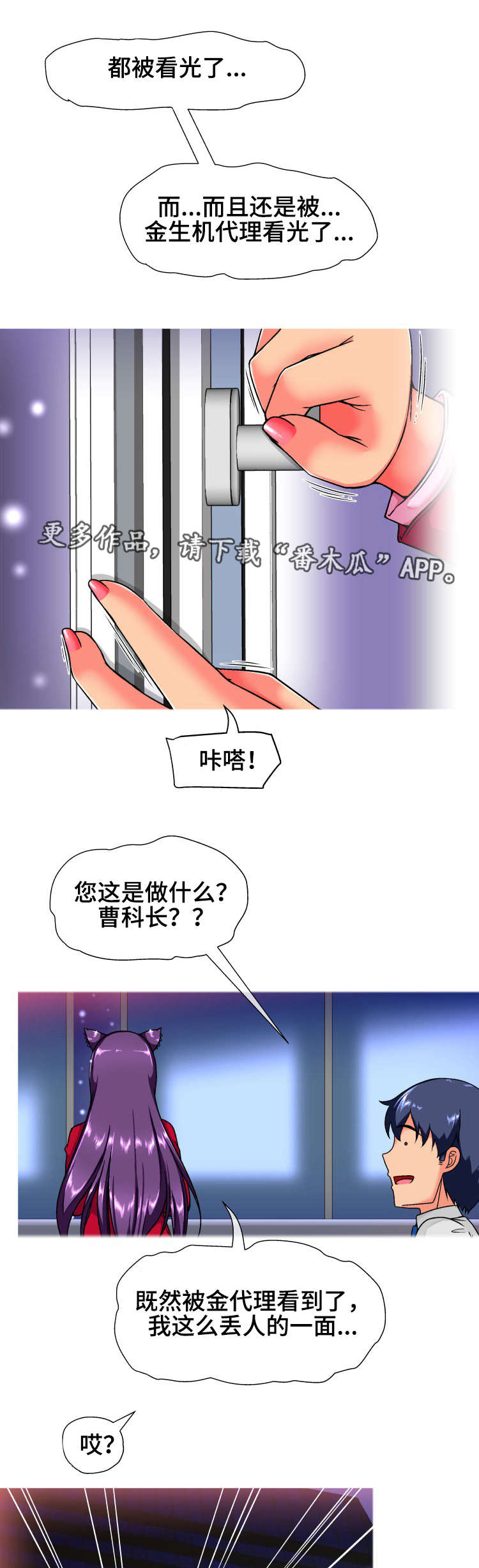 科长的秘密漫画,第23章：保密5图