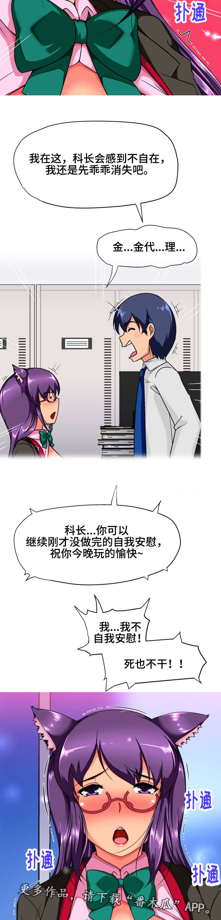 科长的秘密漫画,第25章：原则4图