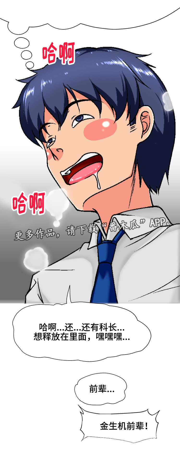 科长的秘密漫画,第8章：秘密4图