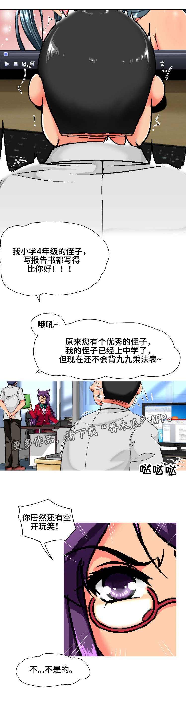 科长的秘密漫画,第4章：炒鱿鱼3图