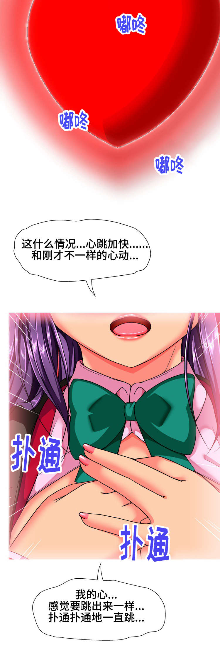 科长的秘密漫画,第24章：心动2图